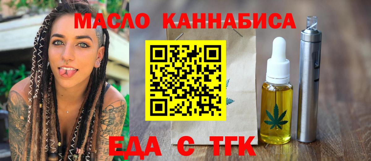 Еда ТГК конопля  Вход с VPN  Сертолово 
