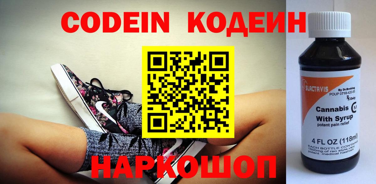 Кодеиновый сироп Lean напиток Lean (лин) Сертолово