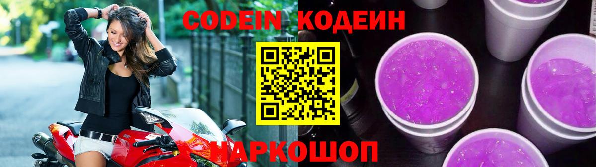 цены наркотик  Codein напиток Lean (лин)  Вход с VPN  Сертолово 