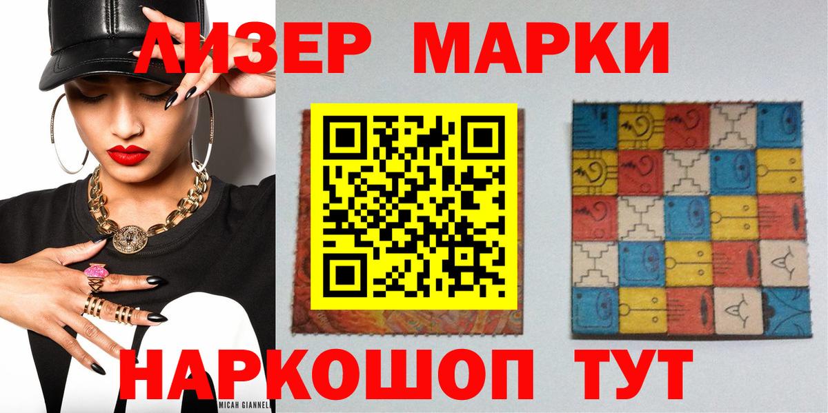 Наркотические марки 1500мкг  Вход с VPN  Сертолово 